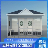 移动钢结构通用间公厕