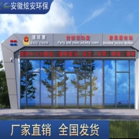 治安岗亭党群活动室